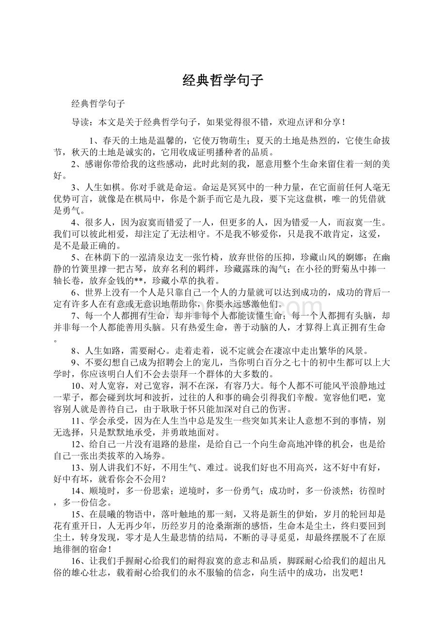 经典哲学句子.docx_第1页