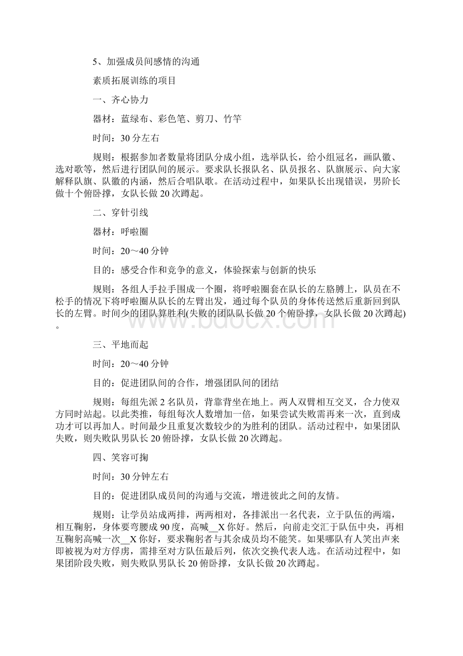 团体户外活动方案精选3篇.docx_第3页