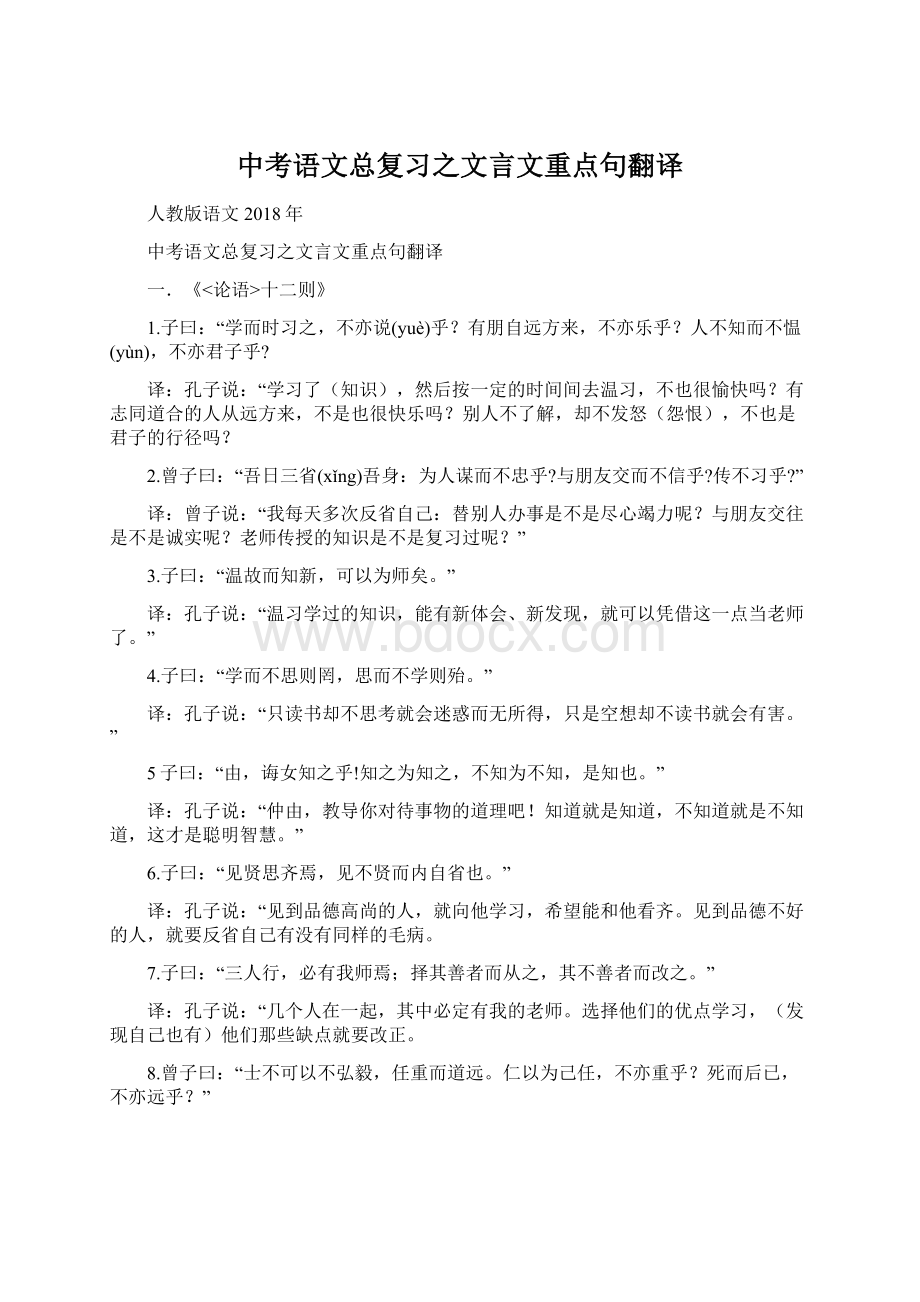 中考语文总复习之文言文重点句翻译.docx