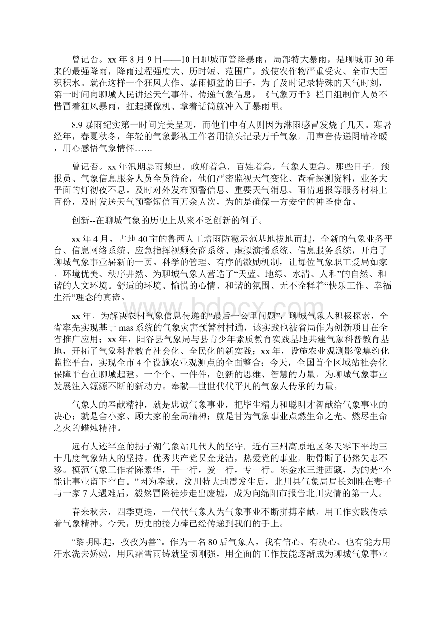 《致我们将为之奋斗一生的气象事业气象精神演讲稿》Word格式.docx_第2页