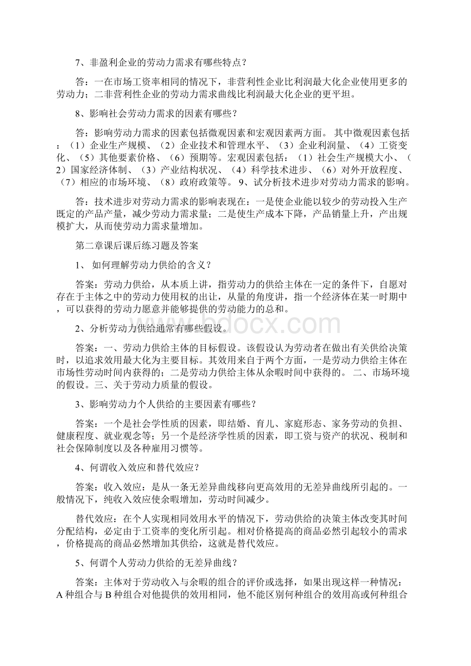 劳动经济学复习题及答案文档格式.docx_第2页