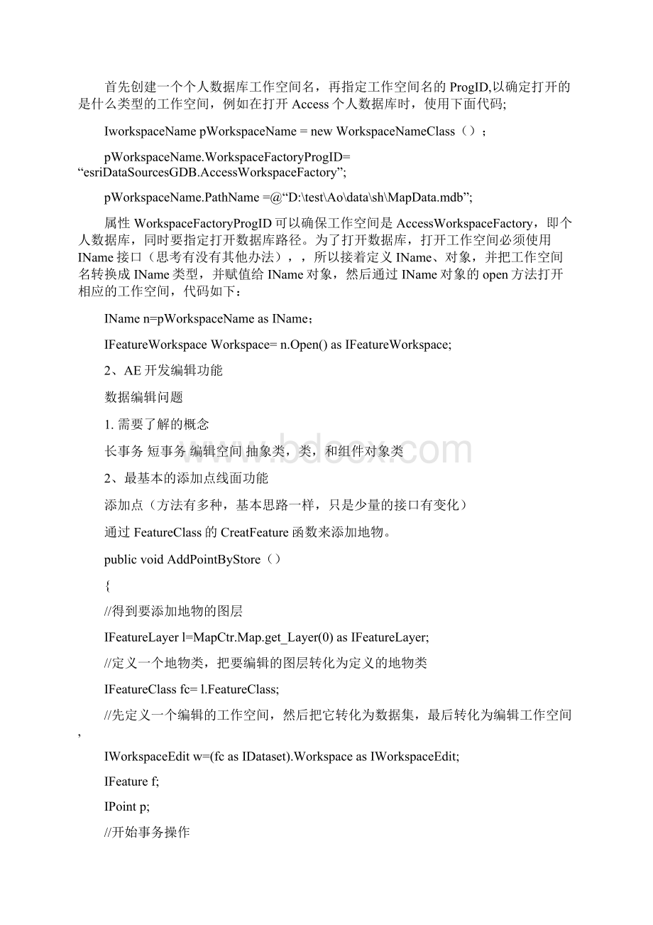 AE开发实例代码总结doc资料.docx_第3页