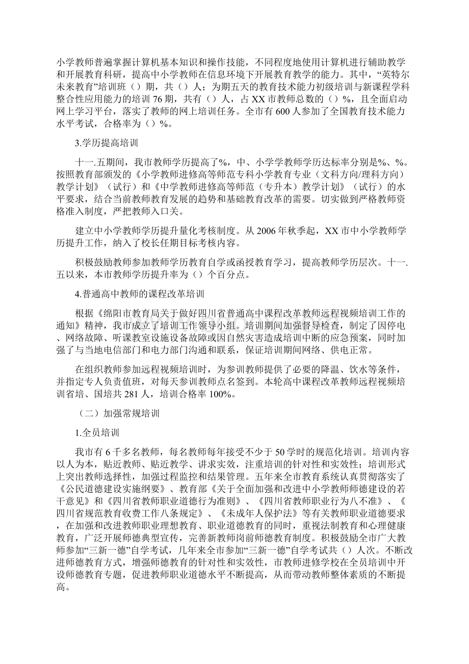 中小学教师培训工作总结.docx_第2页