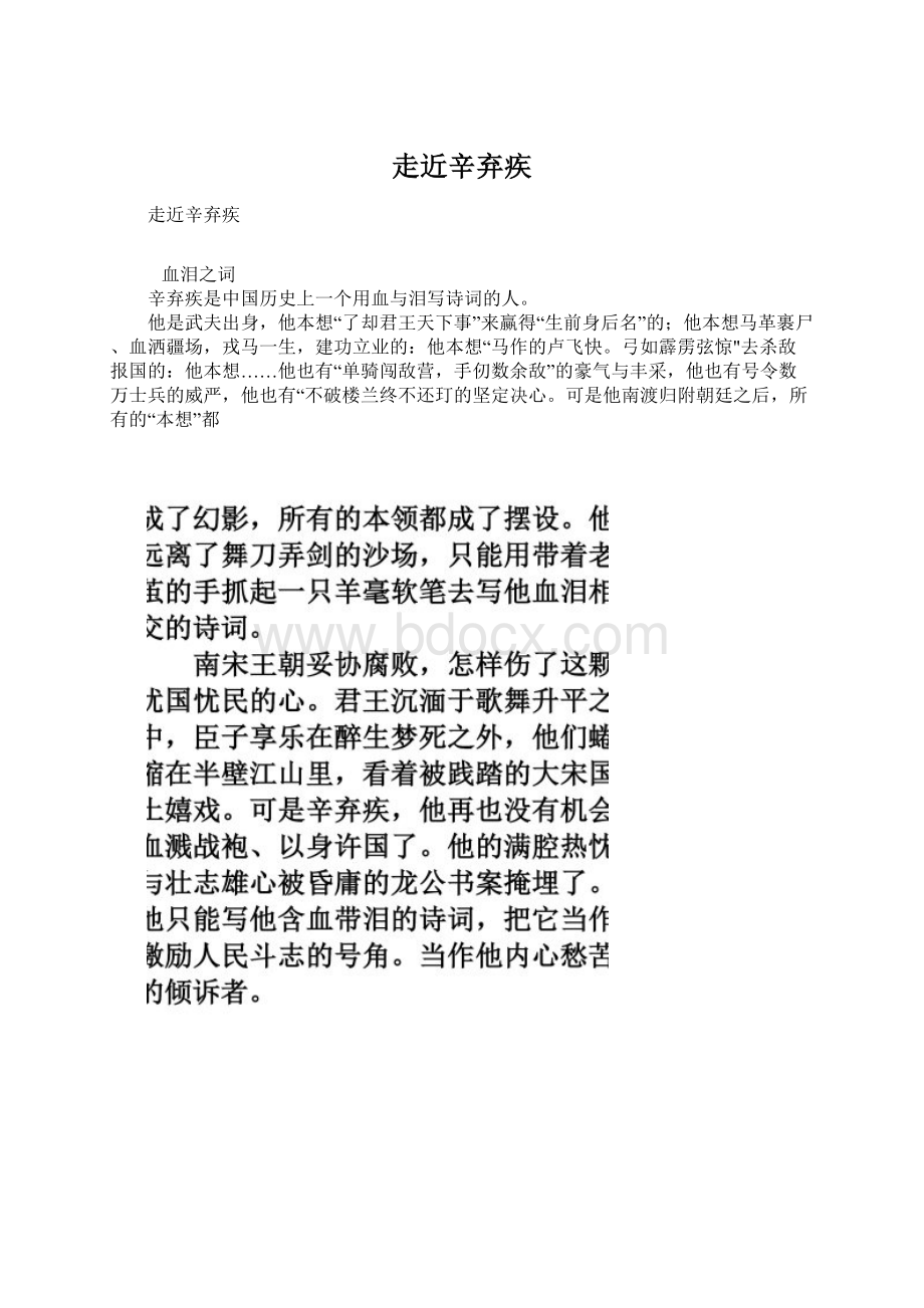 走近辛弃疾Word下载.docx