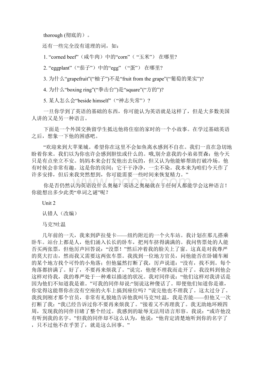 大学实用英语综合教程123课文翻译.docx_第3页