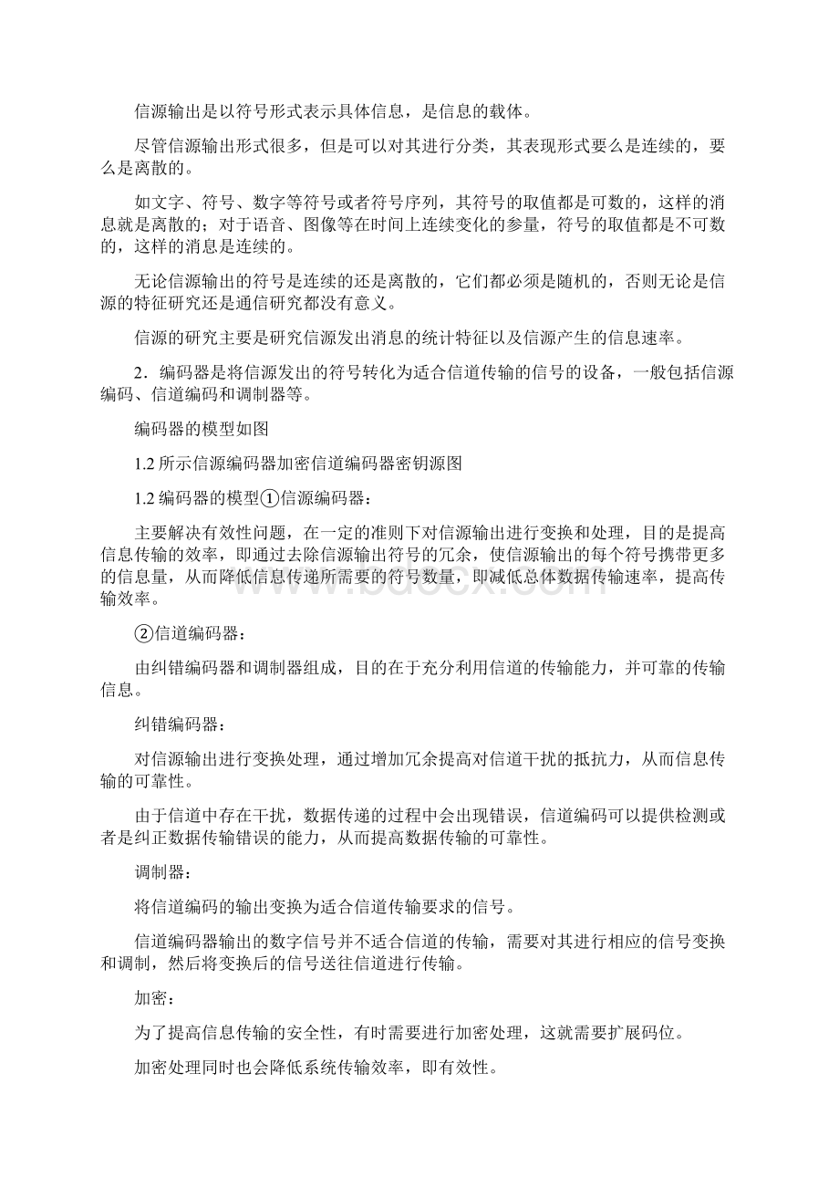 信息消息信号三者之间的关系.docx_第3页