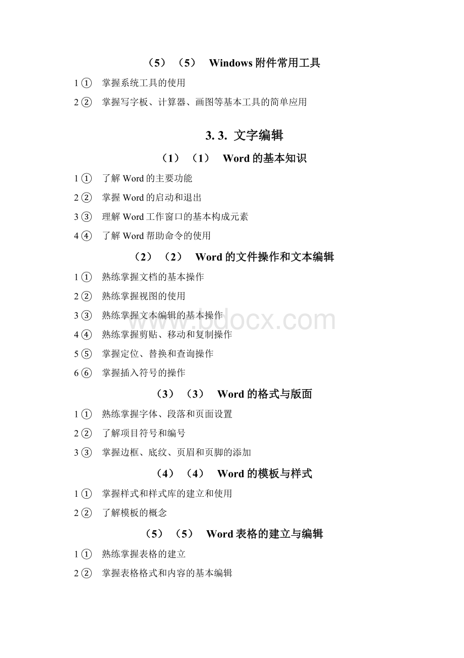 计算机应用基础课程入学Word文件下载.docx_第3页