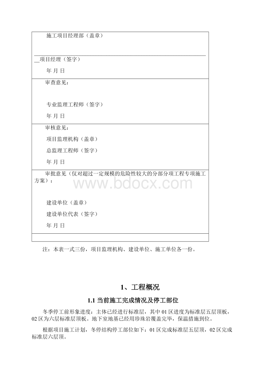 冬季停工维护措施修改方案.docx_第2页