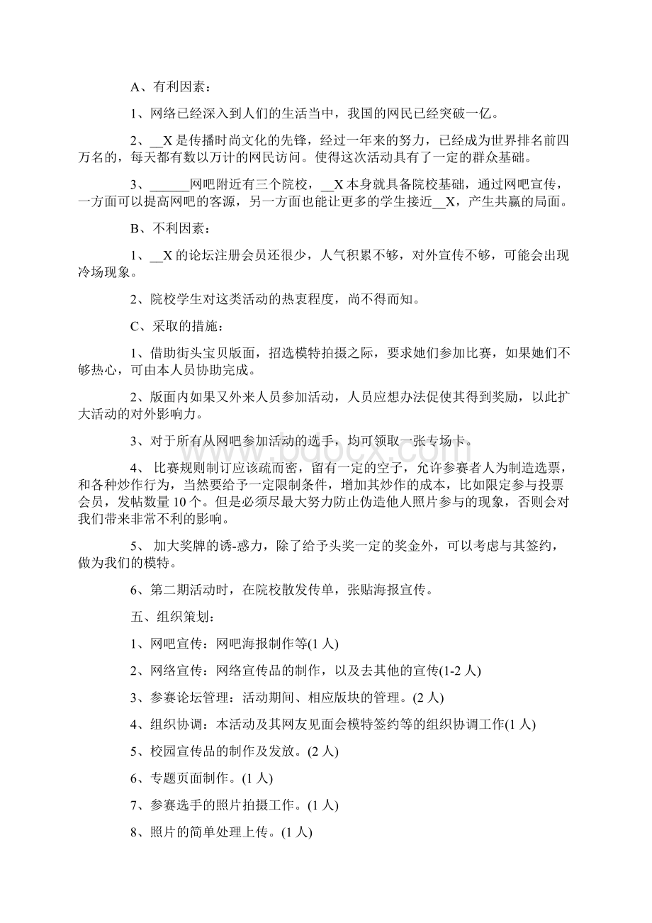 活动推广方案范文8篇Word格式.docx_第3页