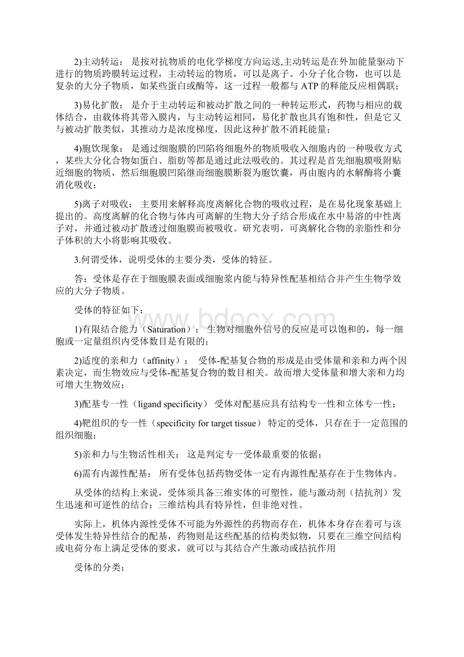 药物设计学部分重点思考题Word格式.docx_第2页