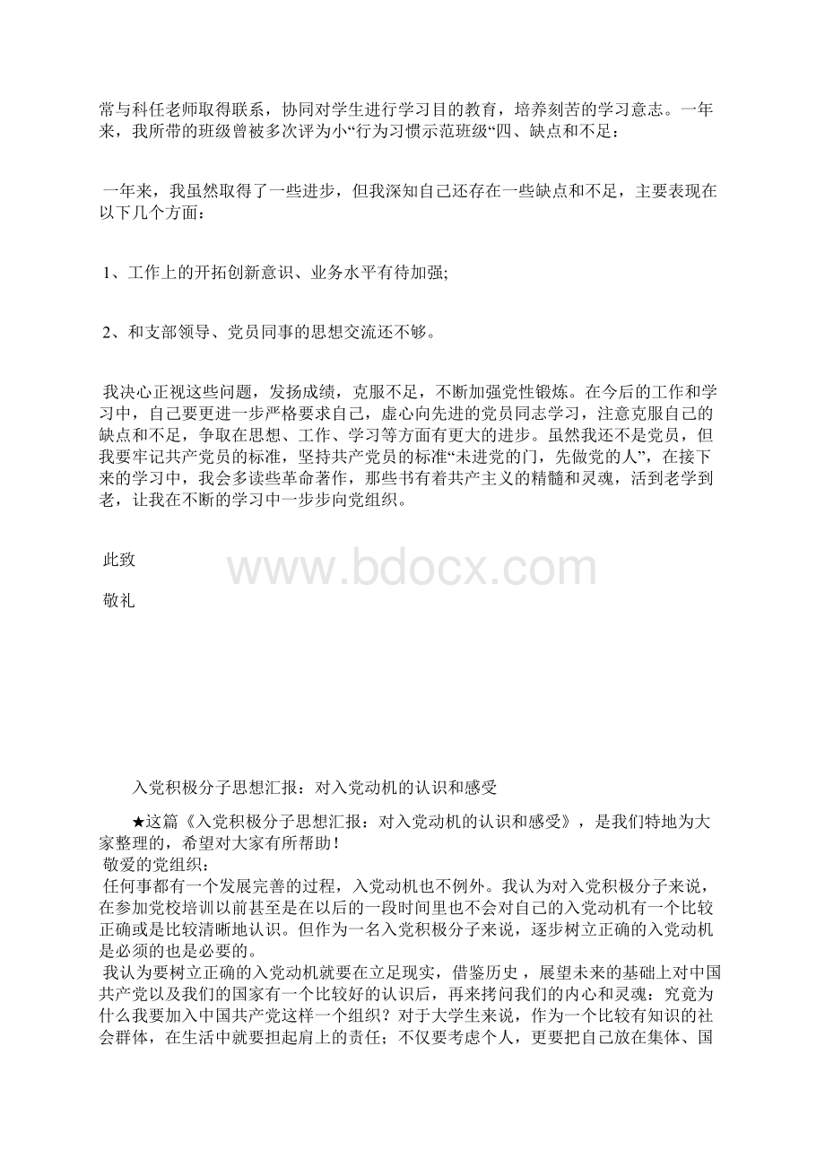 最新入党积极分子半年思想报告范文思想汇报文档五篇 3.docx_第3页