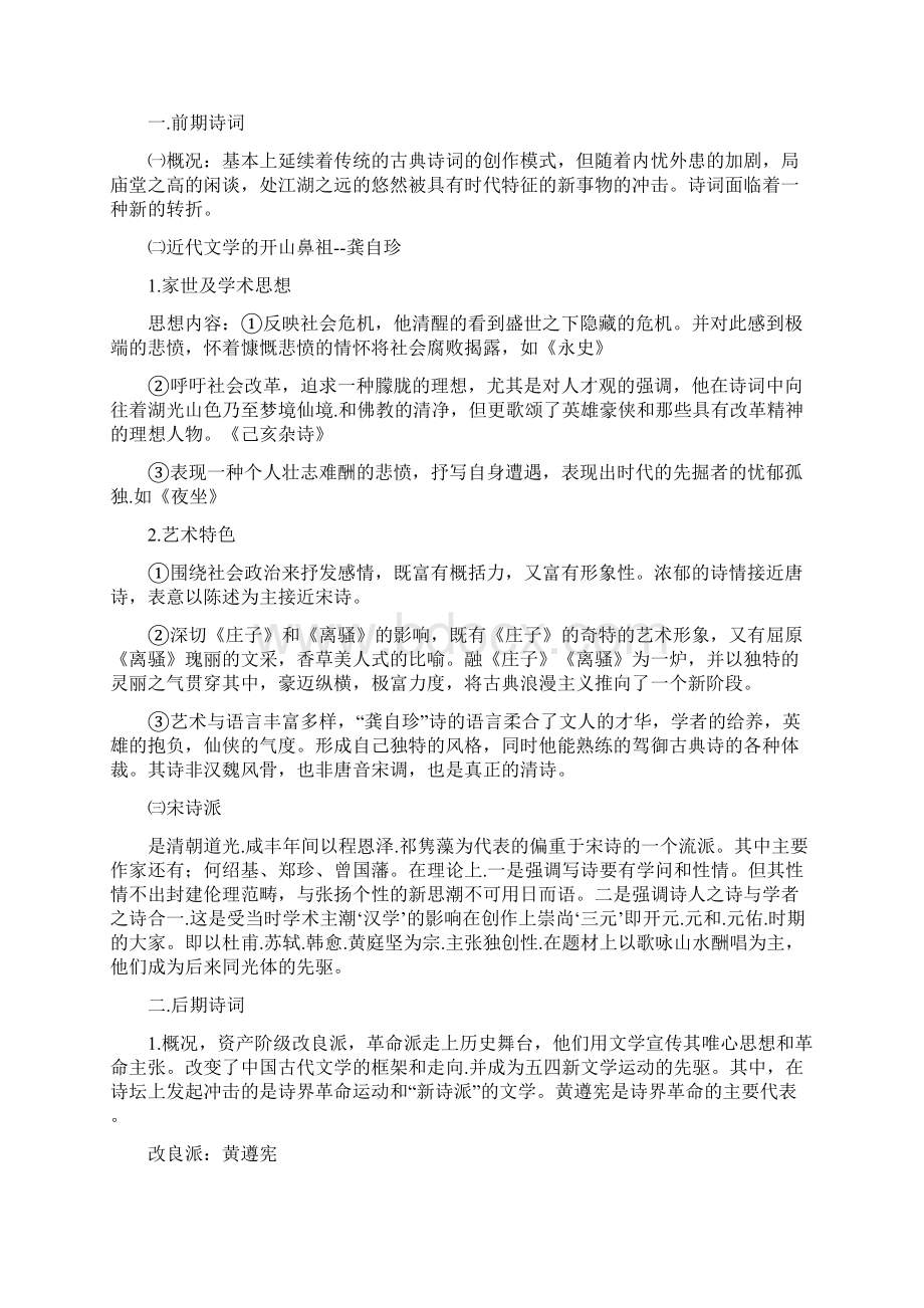 中国近代文学史Word格式.docx_第2页