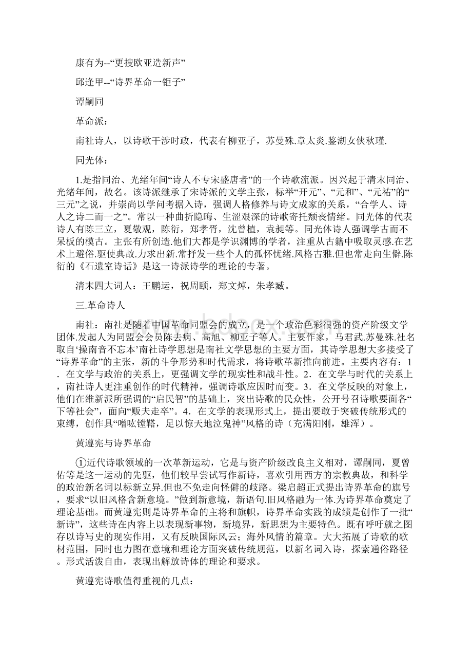 中国近代文学史Word格式.docx_第3页