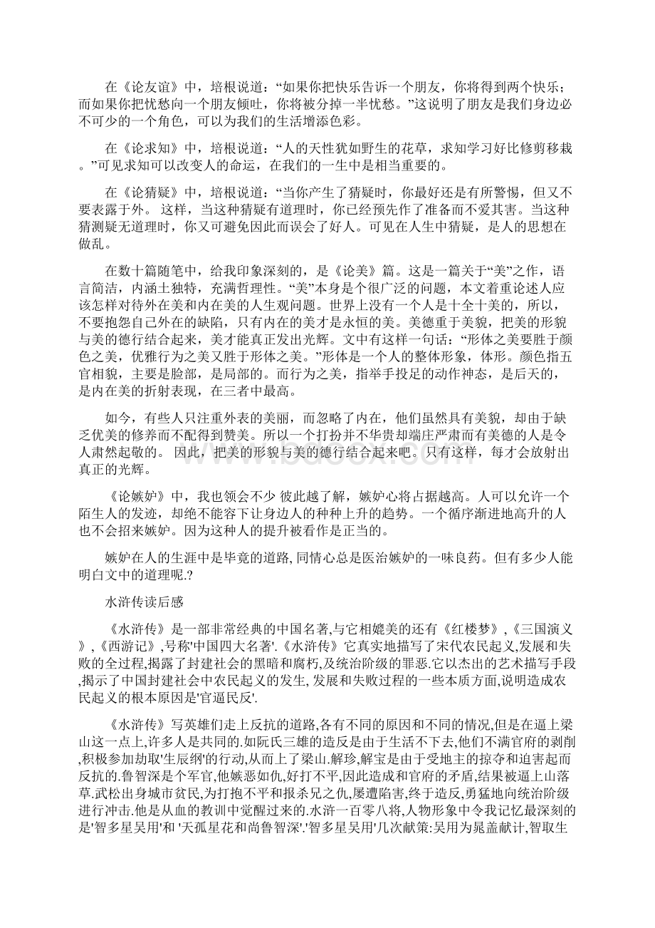 《水浒传》读书笔记1000字精选多篇Word文档下载推荐.docx_第2页