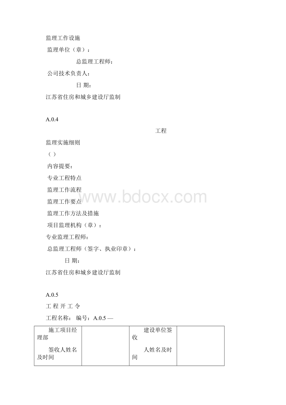 江苏省新版监理用表第五版Word文档格式.docx_第3页