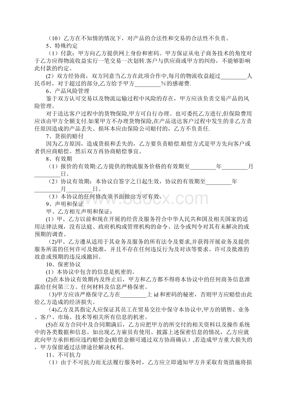 国家战略合作协议范本Word格式文档下载.docx_第3页