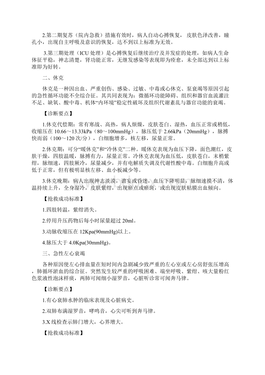 危重症诊断及抢救成功标准Word文档下载推荐.docx_第2页