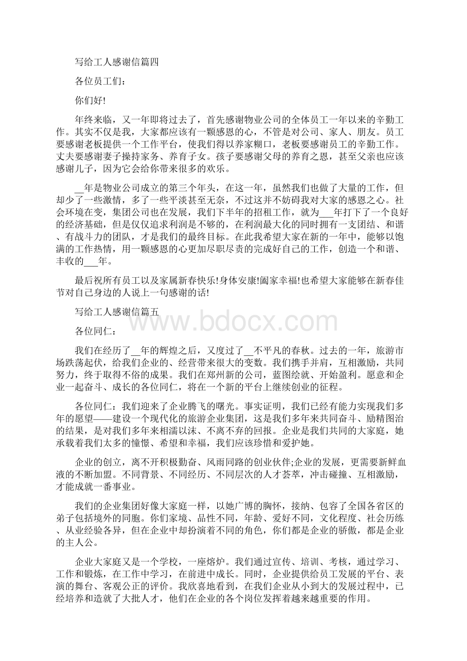 写给工人感谢信五篇范文Word下载.docx_第3页