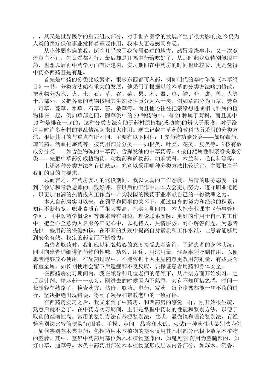 药学医院实习实践报告.docx_第2页