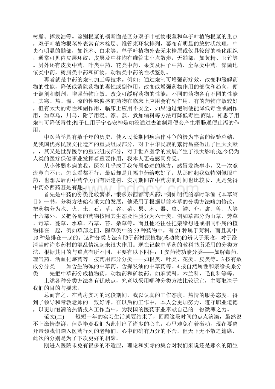 药学医院实习实践报告.docx_第3页