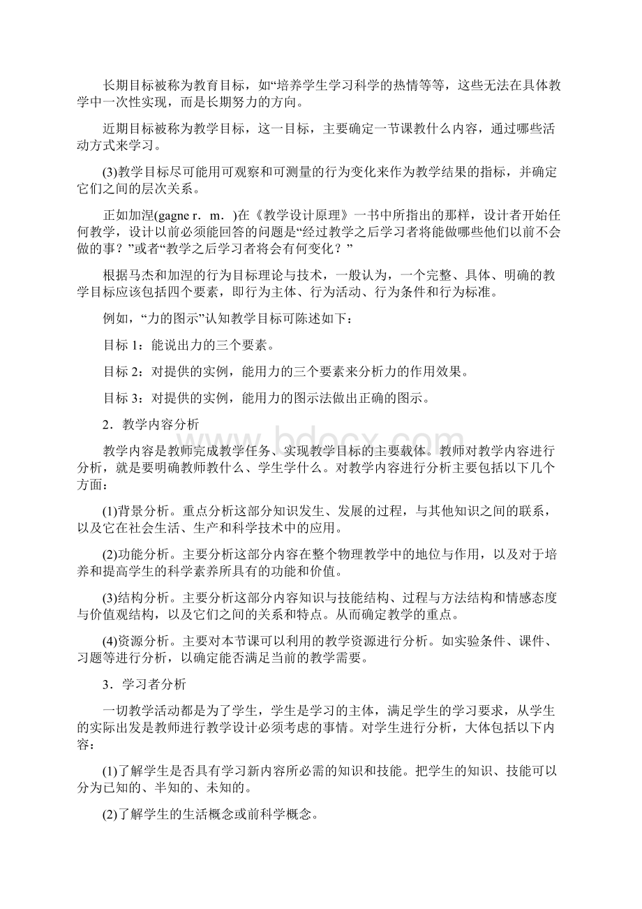 国培答案模块5Word文档格式.docx_第2页