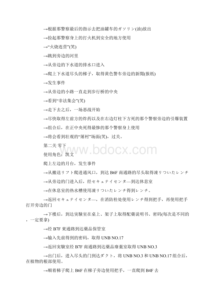 《生化危机 爆发》全攻略Word格式文档下载.docx_第3页