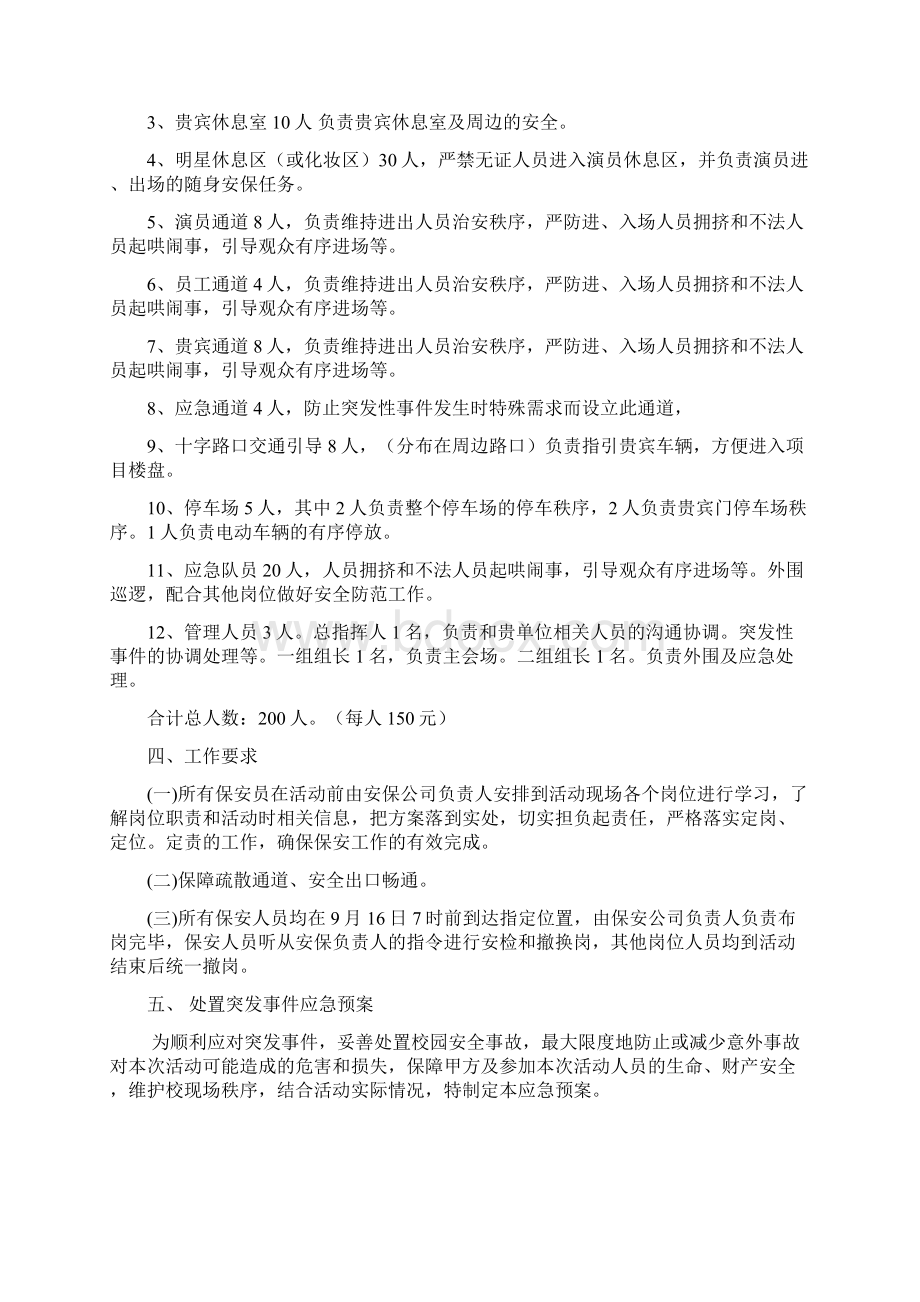 大型临时安保服务方案.docx_第2页