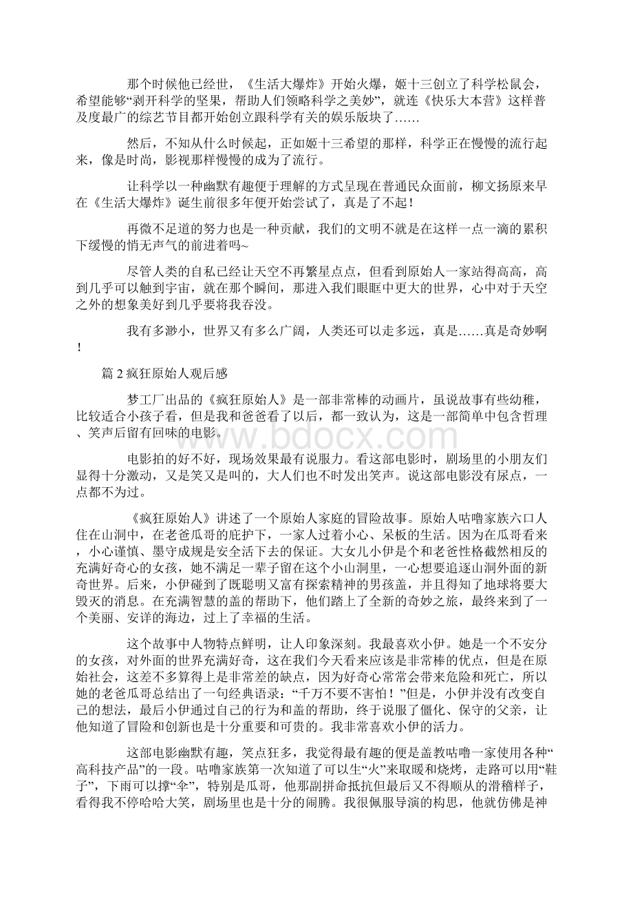 必备疯狂原始人观后感三篇.docx_第2页