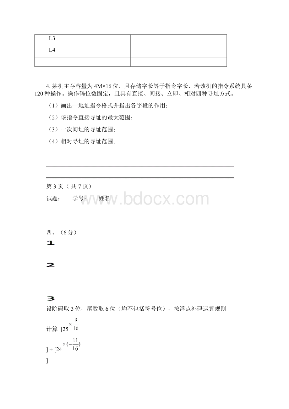 秋季电大计算机组成原理考试过必备知识点复习考点归纳总结含答案Word文件下载.docx_第2页