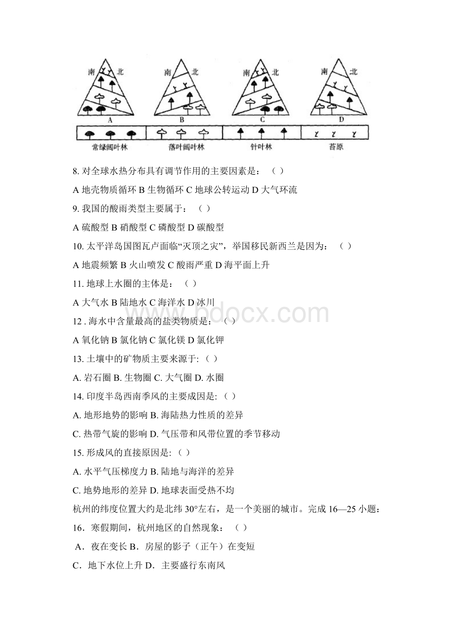 月考之必修一.docx_第2页