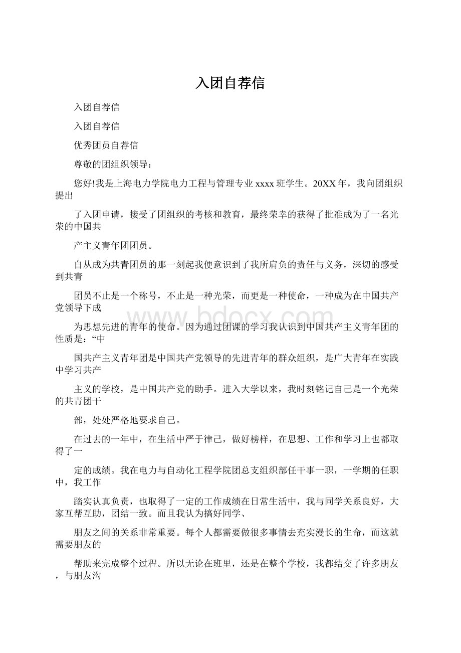 入团自荐信.docx_第1页