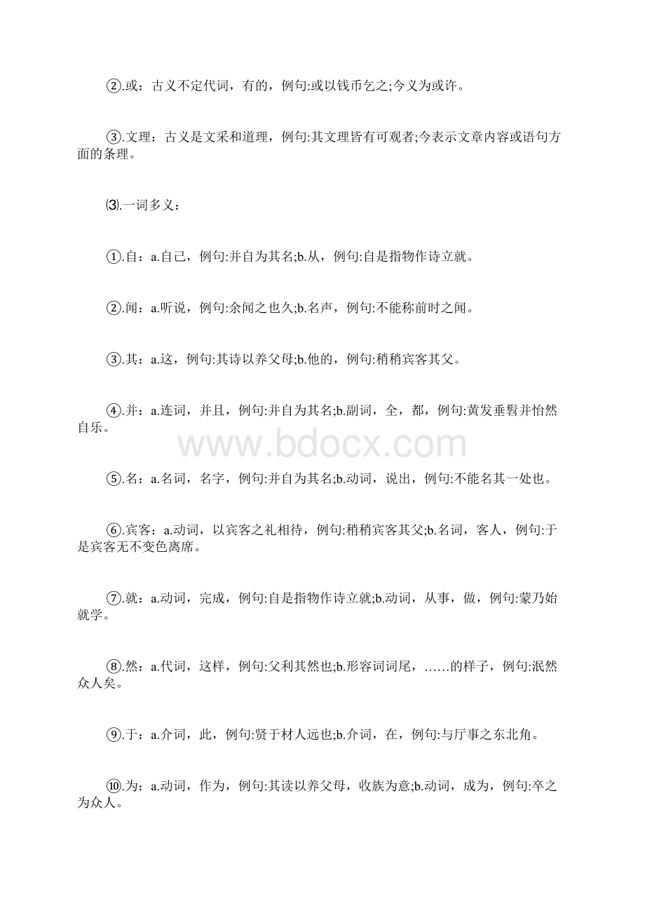 七年级下册语文文言文七年级下语文书文言文Word文件下载.docx_第2页