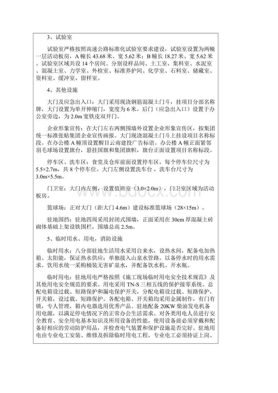 项目驻地安全技术交底Word文档下载推荐.docx_第3页