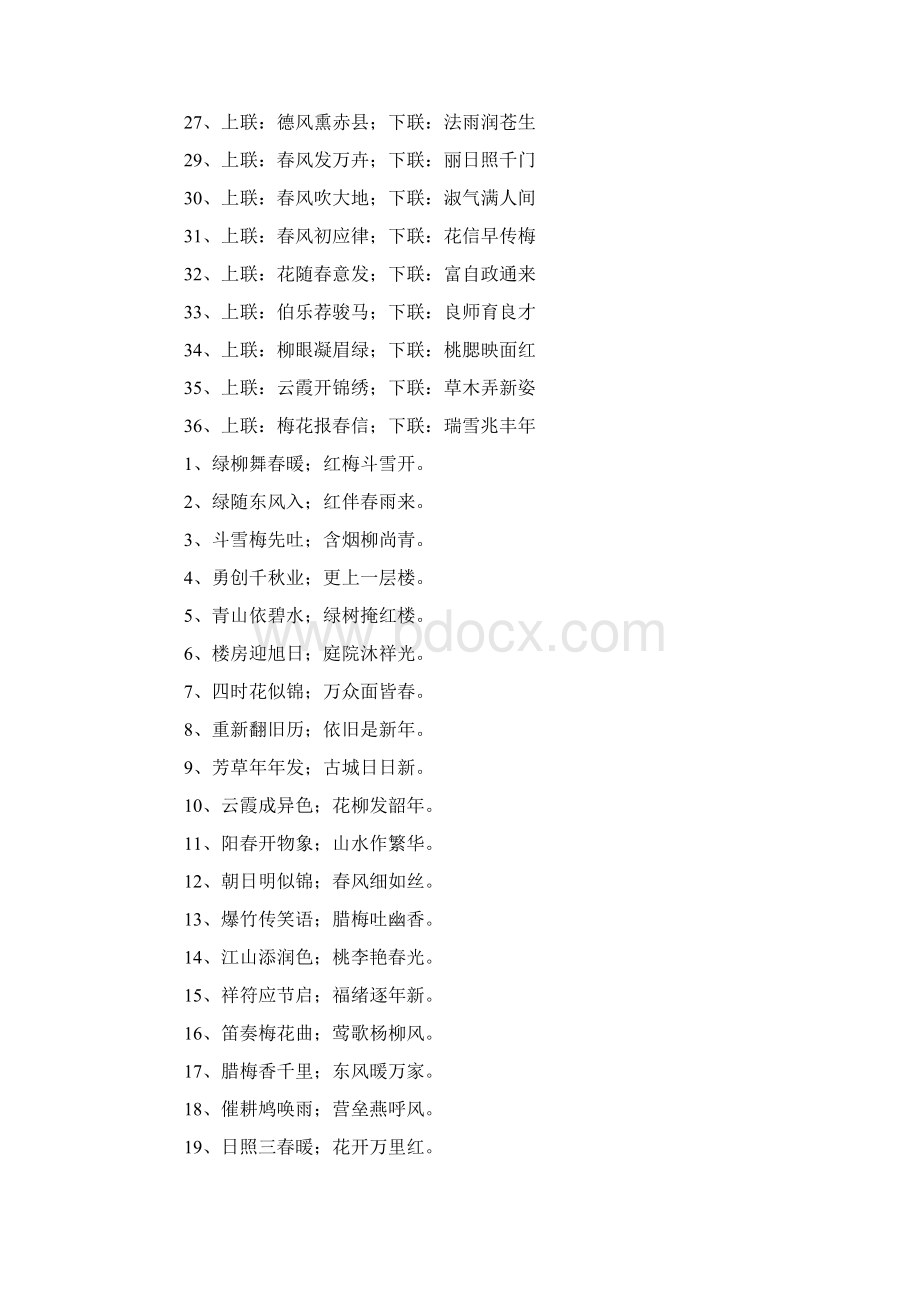 五字春联 优选300对最新Word文档下载推荐.docx_第2页