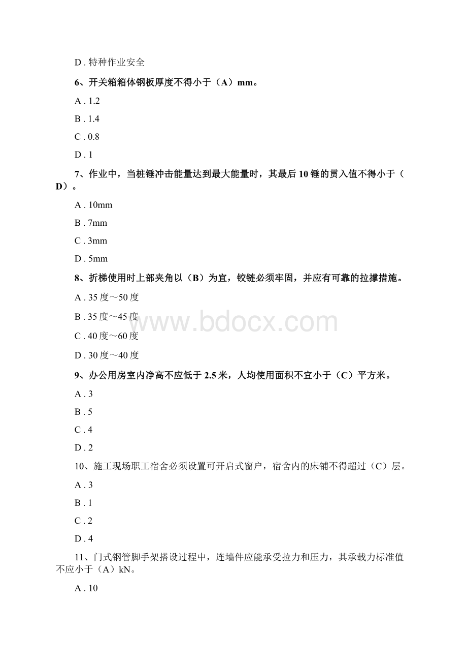 三类c.docx_第2页