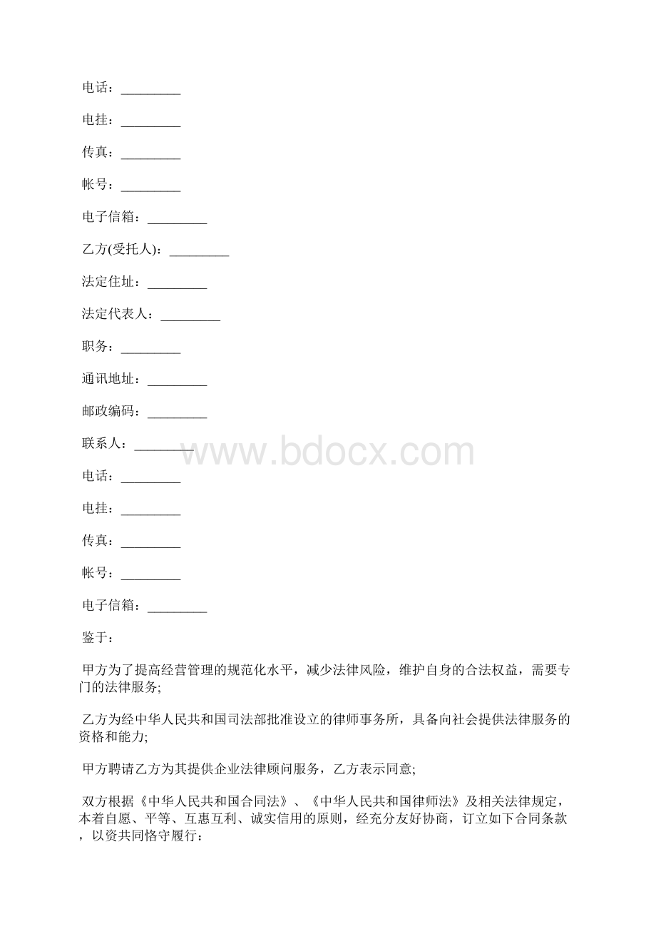 企业法律顾问合同范本标准版.docx_第2页