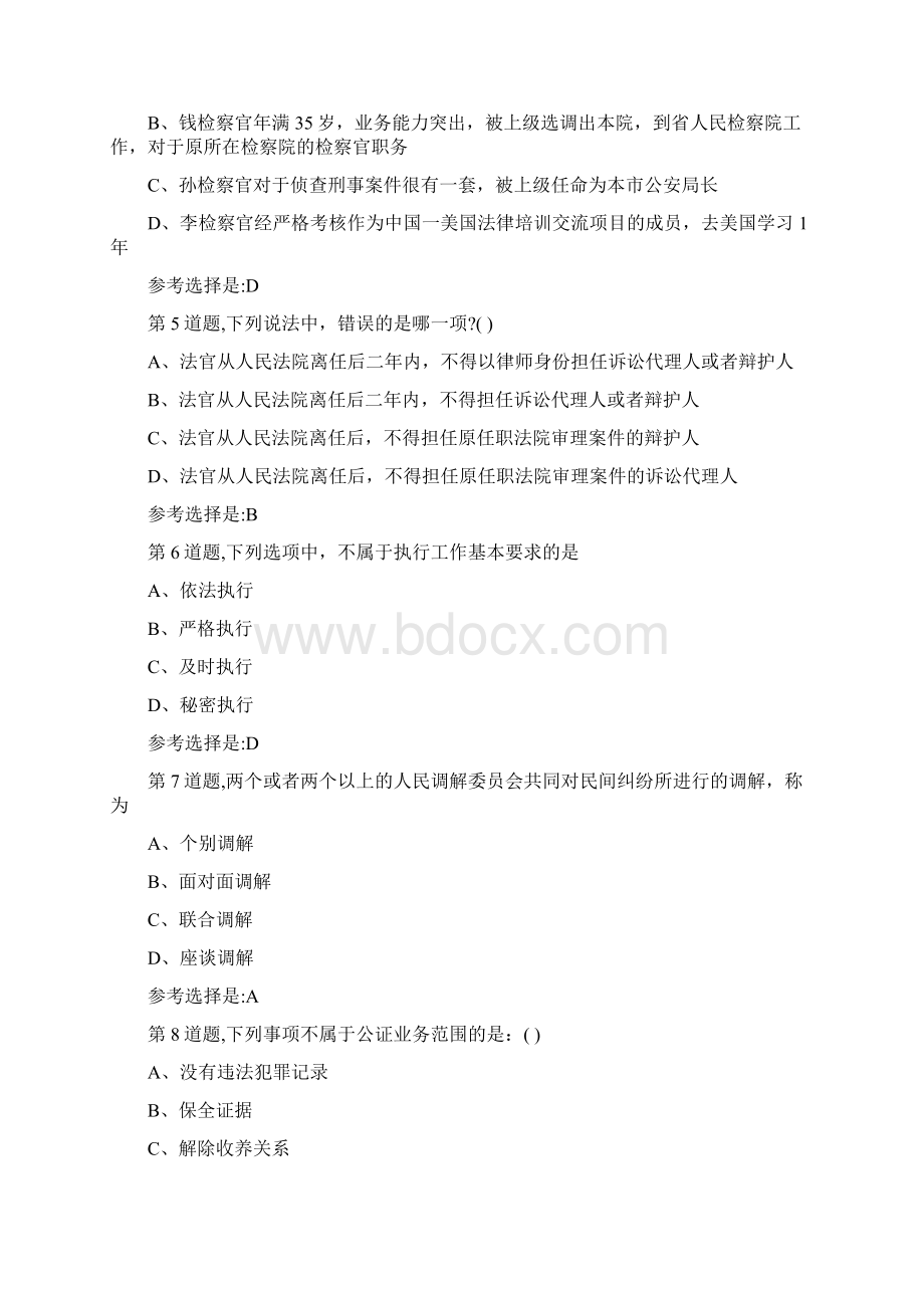 奥鹏西安交通大学19年课程考试《司法实务》作业考核满分答案.docx_第2页