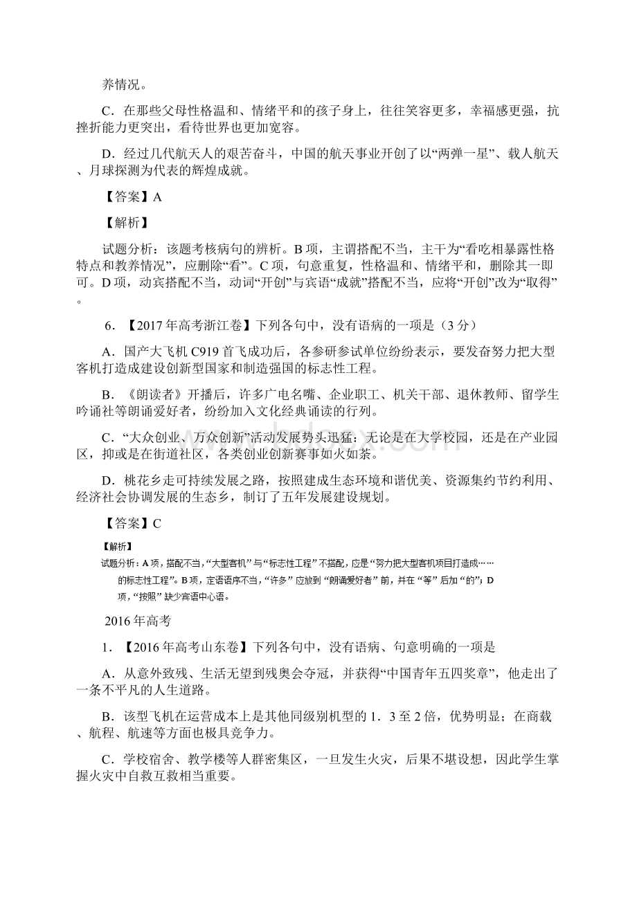 历年高考语文全国卷病句修改含答案.docx_第3页