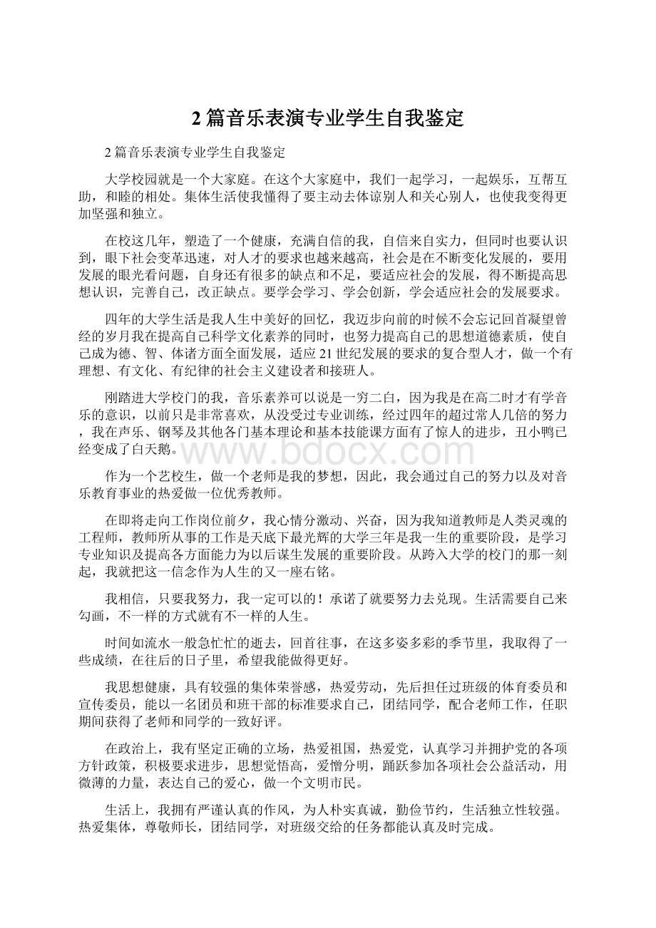 2篇音乐表演专业学生自我鉴定.docx_第1页