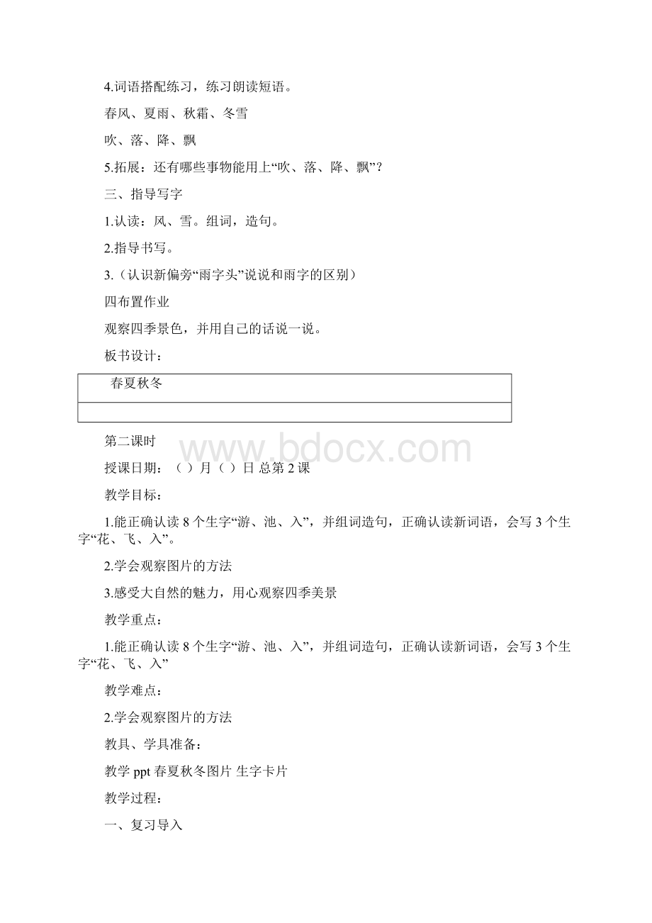 统编版一年级语文下册优秀教学设计Word文档格式.docx_第2页