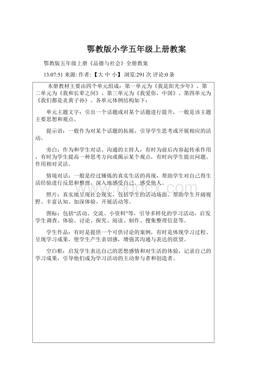 鄂教版小学五年级上册教案.docx