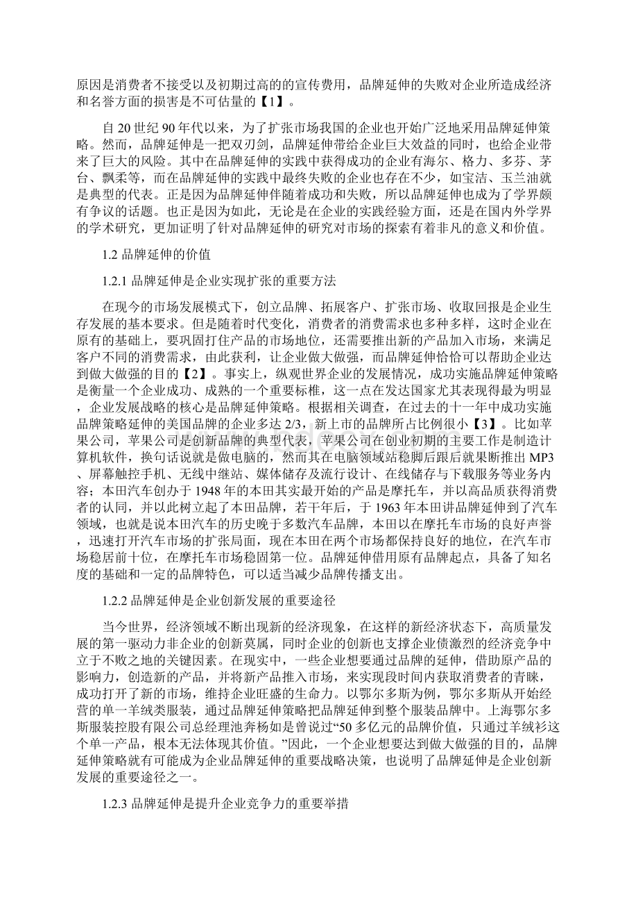 海尔品牌延伸策略研究毕业论文.docx_第3页