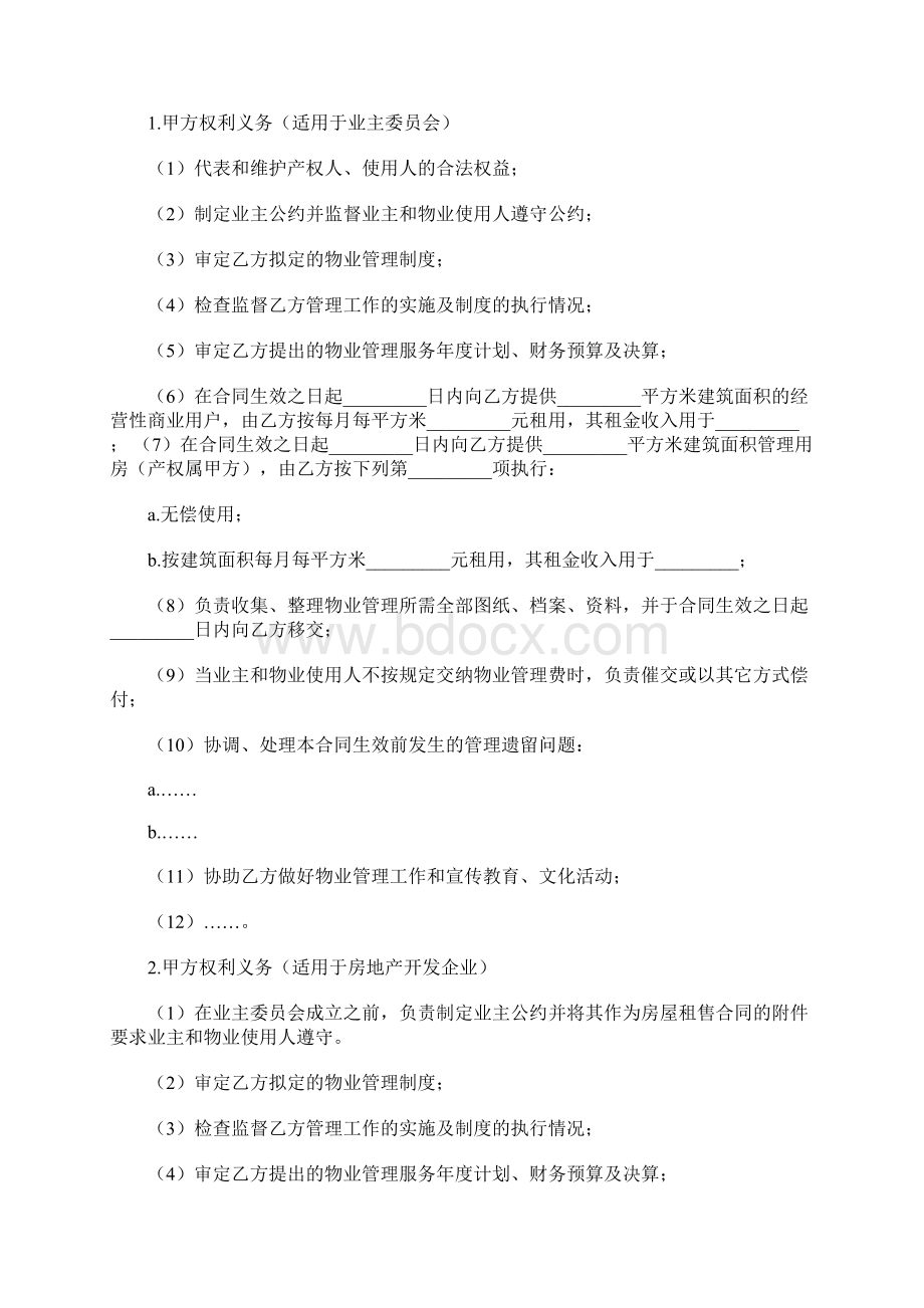 物业管理委托合同样本Word文档下载推荐.docx_第3页