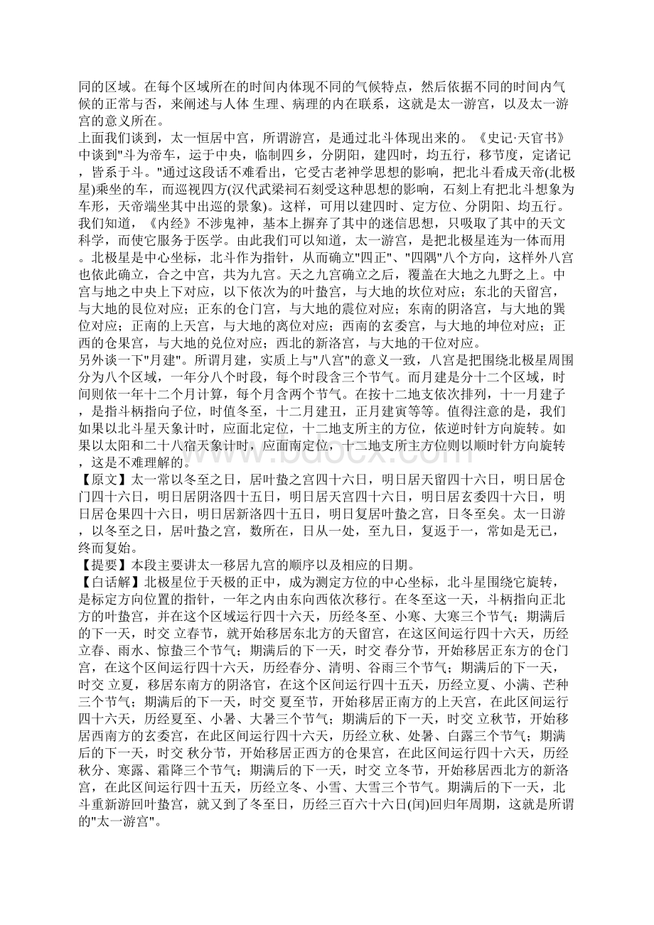 九宫八风翻译赏析九宫八风阅读答案来源黄帝内经.docx_第2页