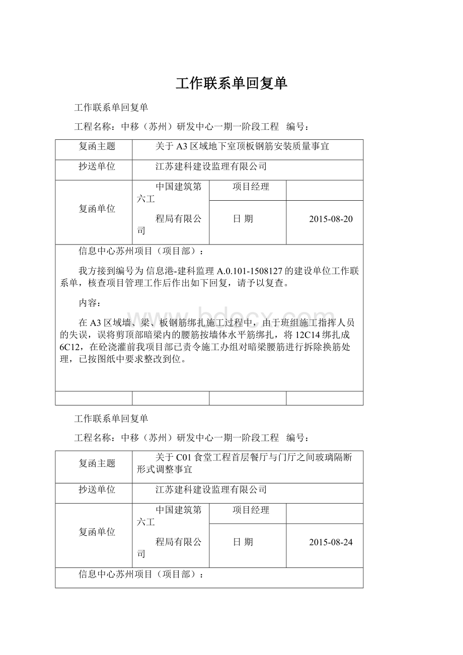 工作联系单回复单.docx_第1页