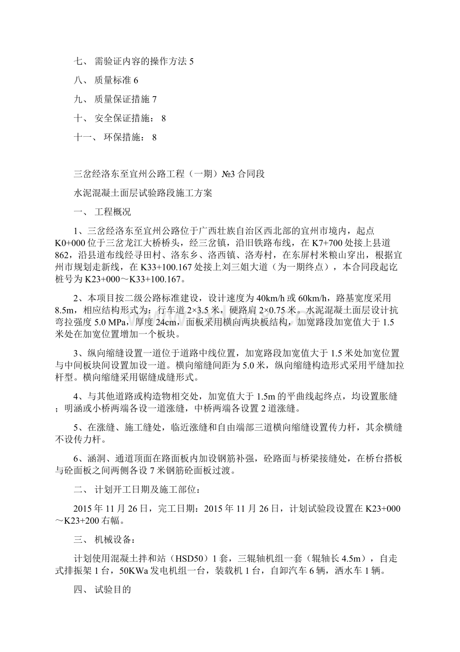 水泥混凝土面层试验段施工方案.docx_第2页