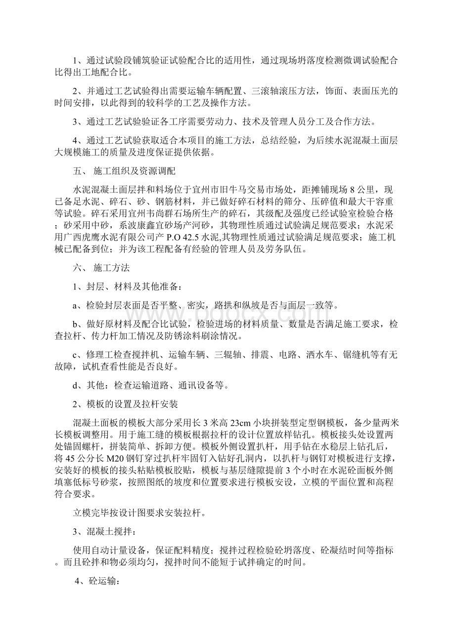 水泥混凝土面层试验段施工方案Word文档下载推荐.docx_第3页