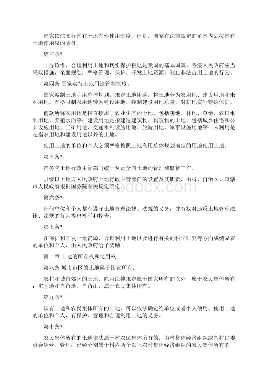 中华人民共和国土地管理法1998年版.docx_第2页