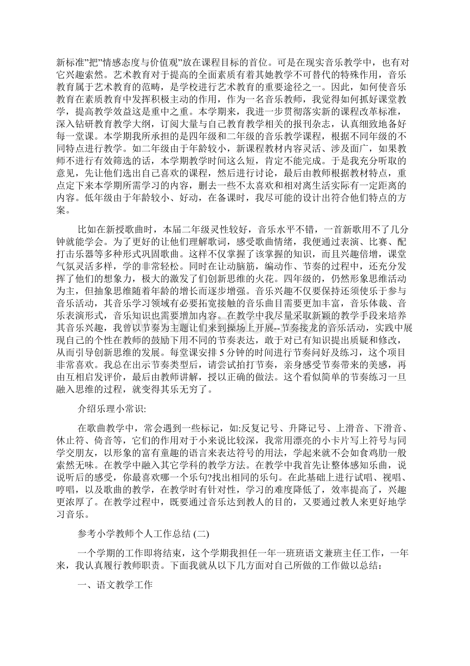 小学教师个人工作总结五篇.docx_第2页