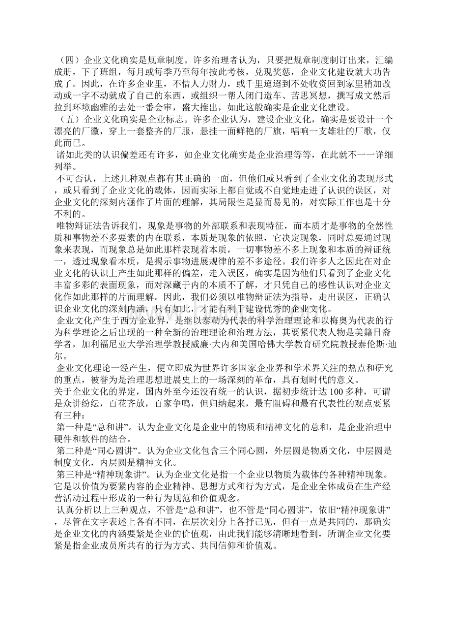 建设优秀企业文化的思考.docx_第2页